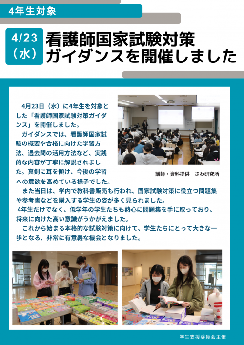 看護師国家試験対策ガイダンスを開催しました