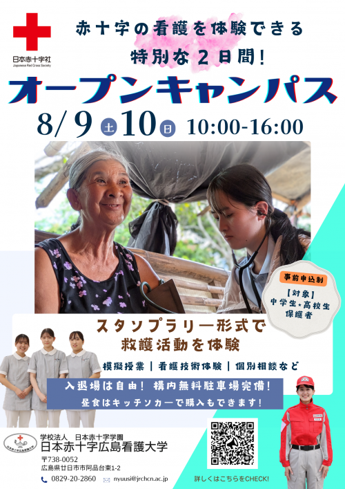夏のオープンキャンパス開催案内