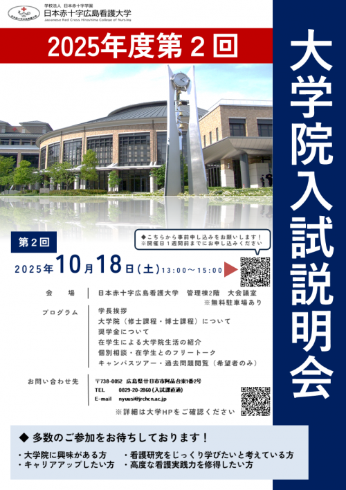 大学院入試説明会