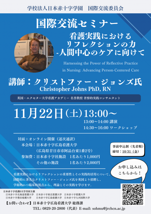 国際交流セミナー
