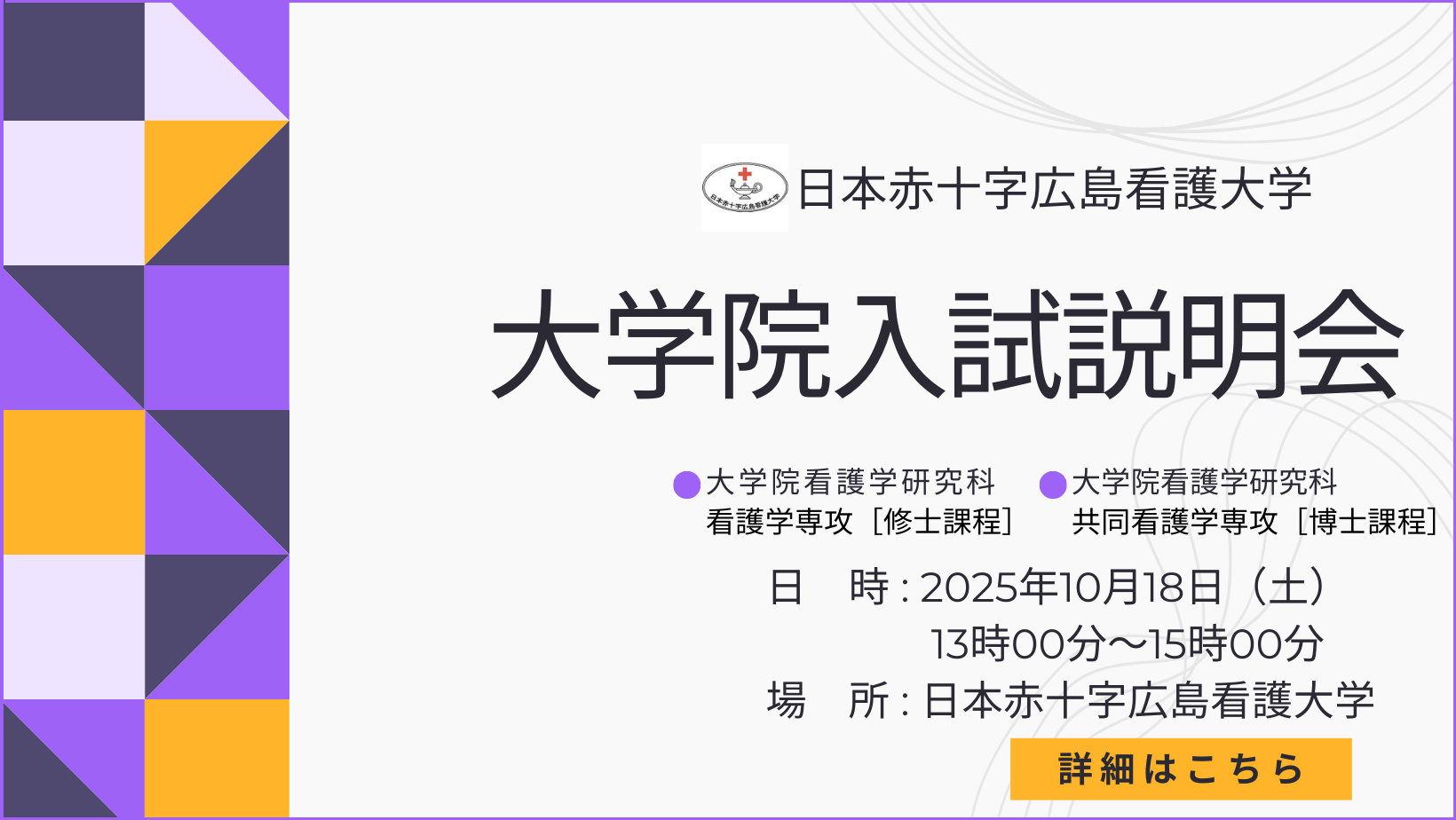 第２回大学院入試説明会を開催します
