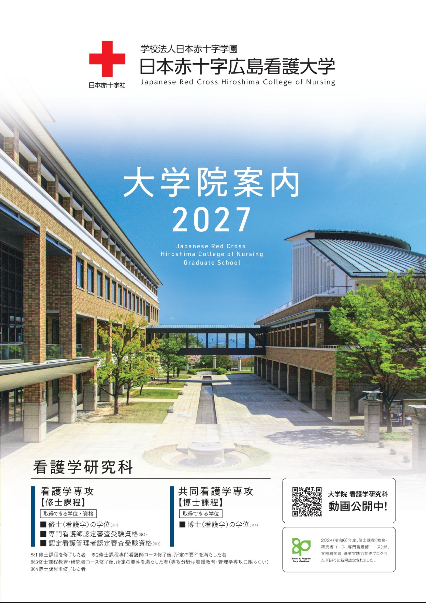 １９９１年度　社会科学系　大学院案内　　東京図書 ウェブブック - 大学院案内2027