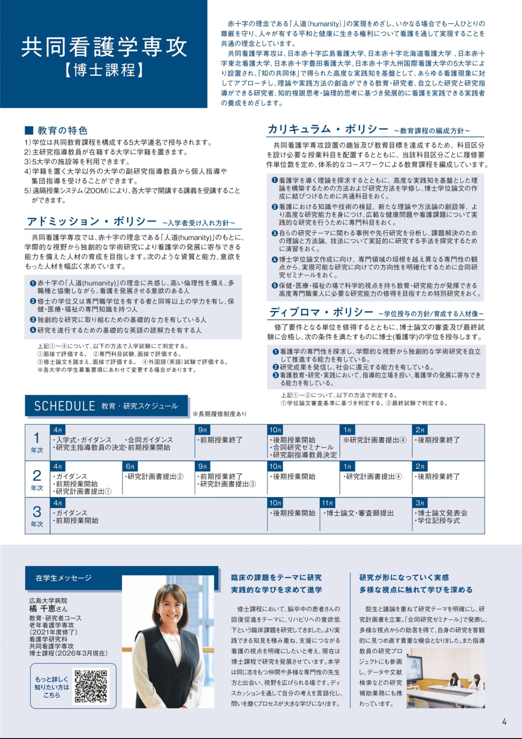 ウェブブック - 大学院案内2027