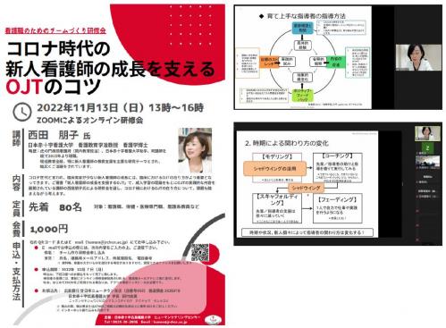 令和4年度看護職のためのチームづくり研修会