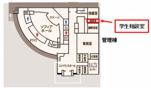 相談室