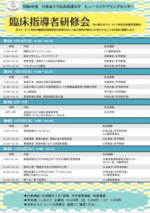 臨床指導者研修会チラシ