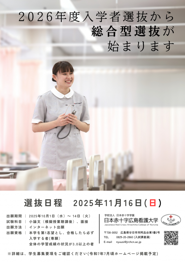 総合型選抜
