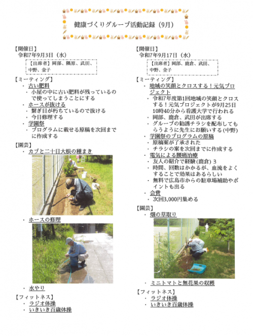 健康づくりグループ活動記録　9月