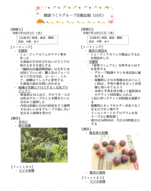 健康づくりグループ活動記録　10月