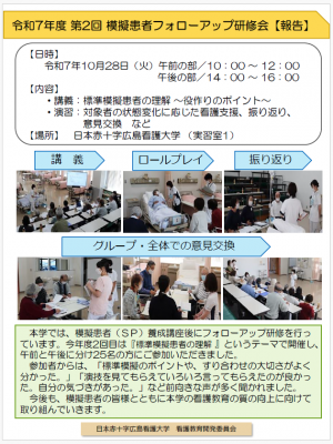 令和7年度第2回模擬患者フォローアップ研修会