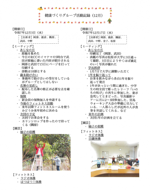健康づくりグループ活動記録　12月