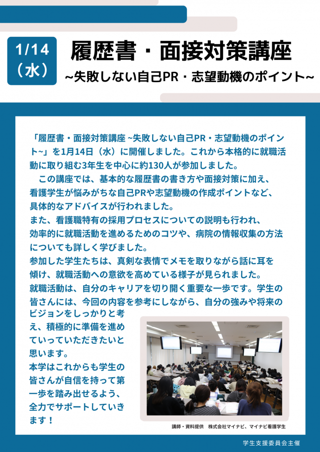 履歴書・面接対策講座を実施しました