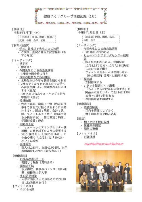 健康づくりグループ活動記録 1月