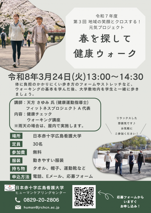 第3回元気プロジェクト