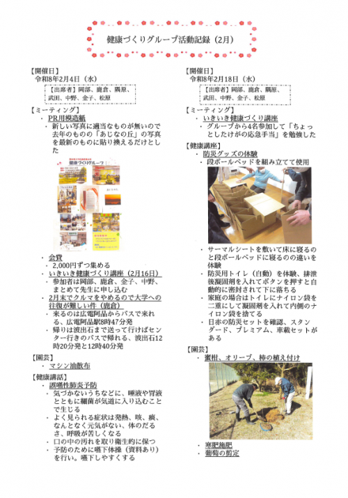 健康づくりグループ活動記録　2月