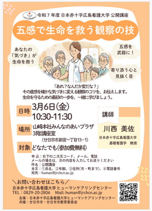 令和7年度公開講座（チラシ）