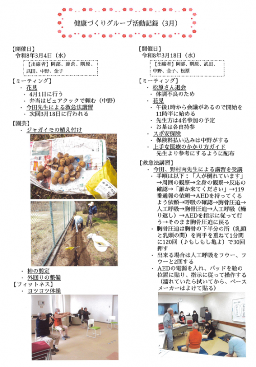 健康づくりグループ3月
