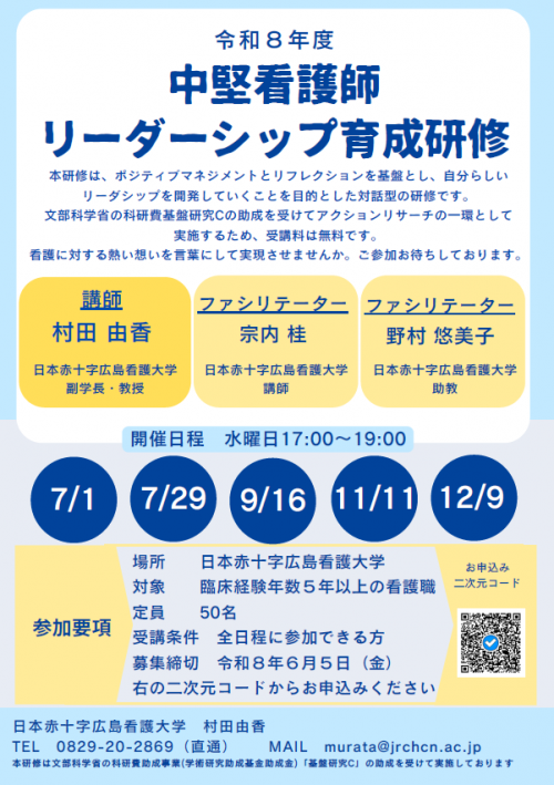 リーダーシップ育成研修