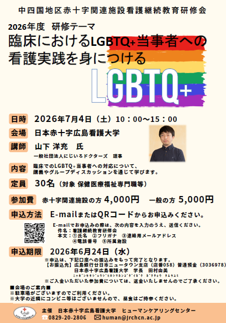 令和8年度_看護継続教育研修会チラシ
