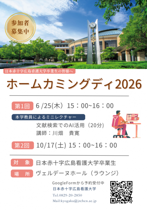 令和8年度　ホームカミングディ