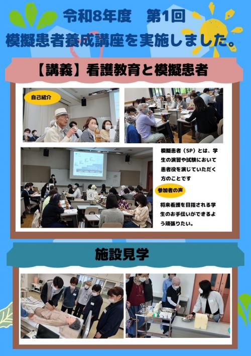 第1回 模擬患者養成講座
