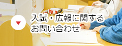 入試