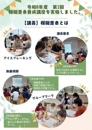 第2回模擬患者養成講座