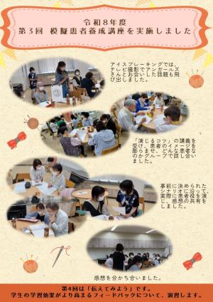 第3回模擬患者養成講座