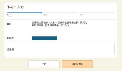 予約：入力　画面
