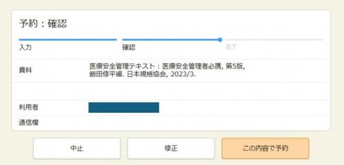 予約：確認　画面
