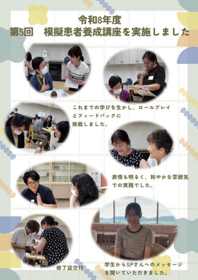 第5回模擬患者養成講座