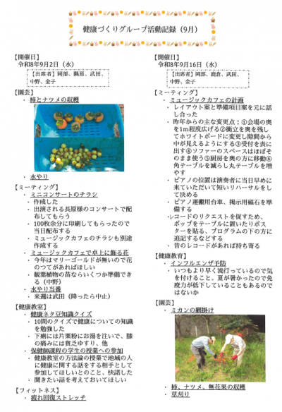 健康づくりグループの活動9月