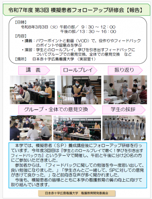 令和7年度第3回模擬患者フォローアップ研修会