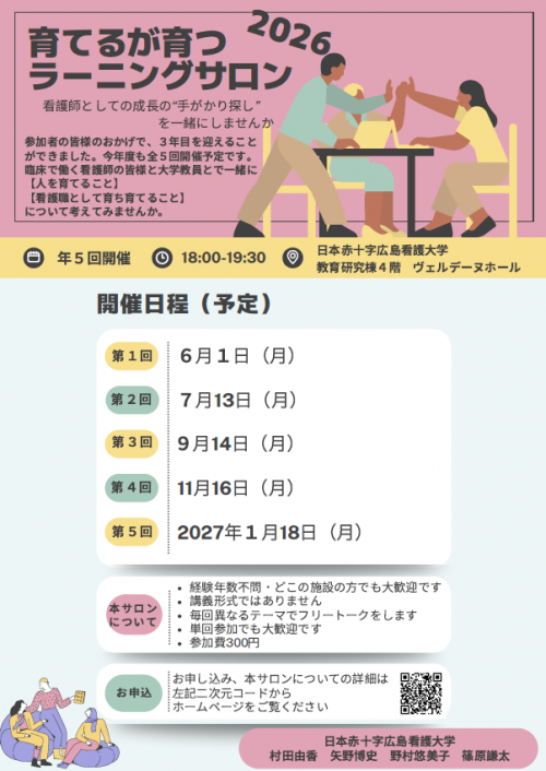 育てるが育つラーニングサロン開催について