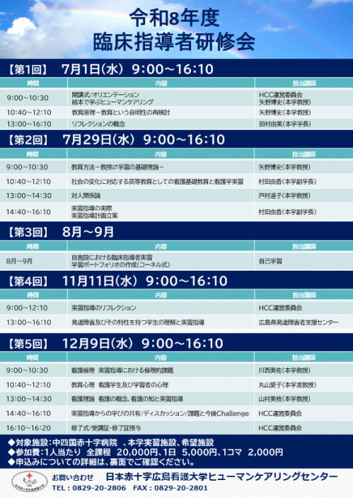 臨床指導者研修会