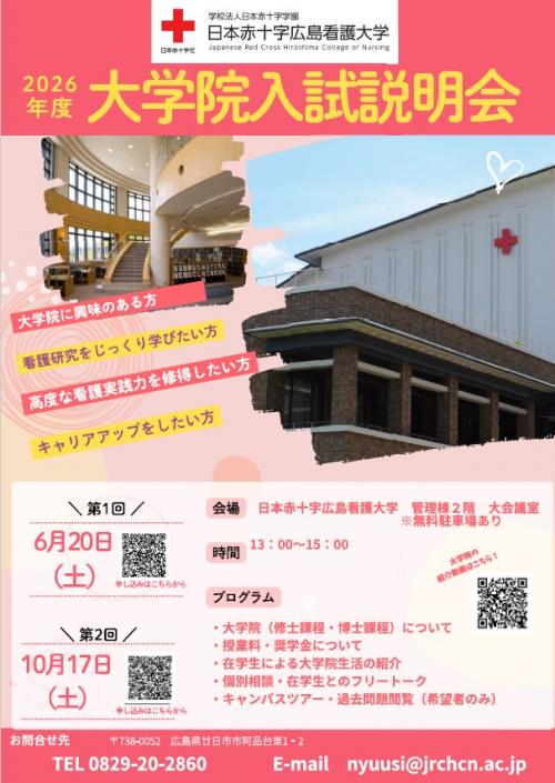 大学院入試説明会チラシ