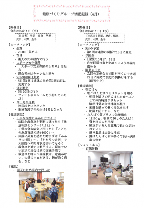 令和8年度4月活動報告