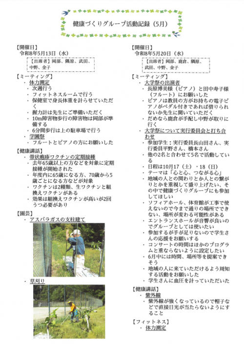 5月健康づくりグループ
