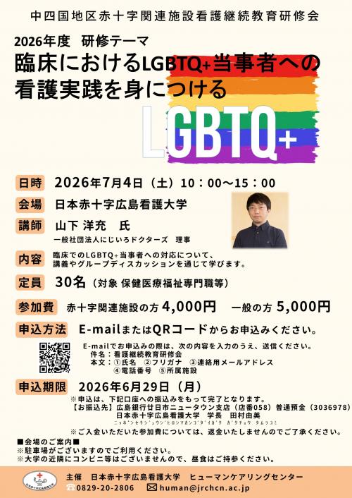 看護継続教育研修会チラシ
