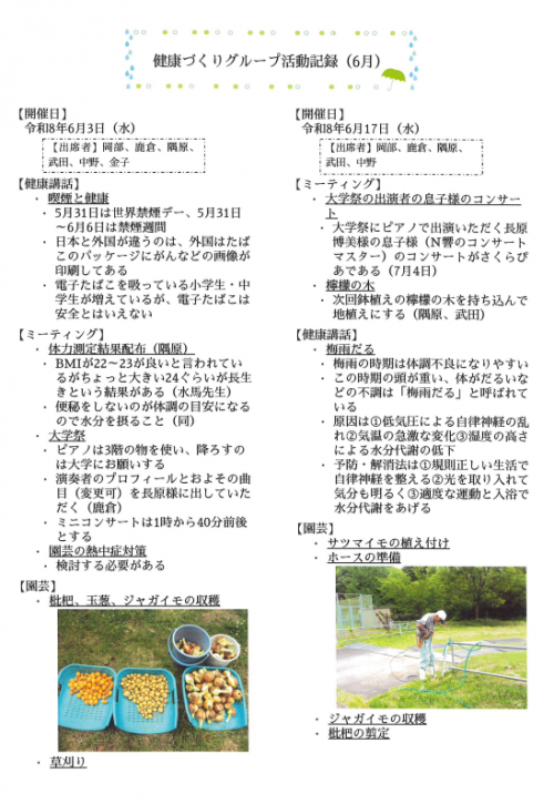 健康づくりグループ