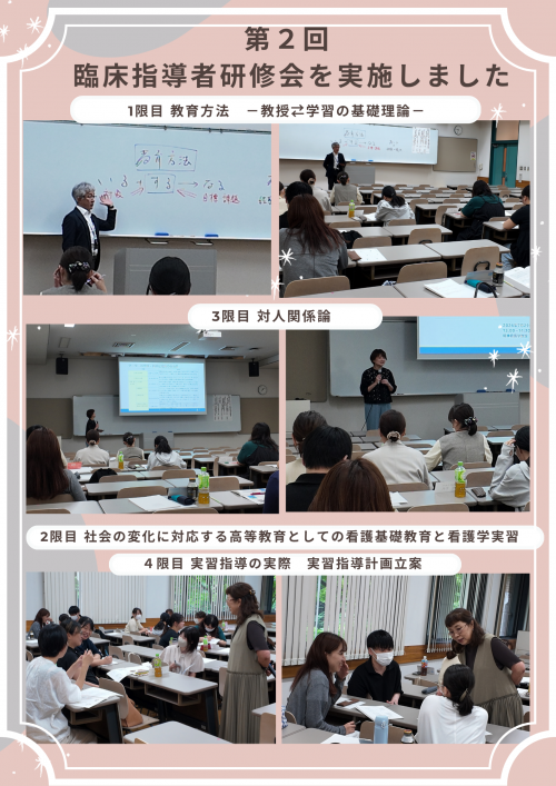 第２回臨床指導者研修会