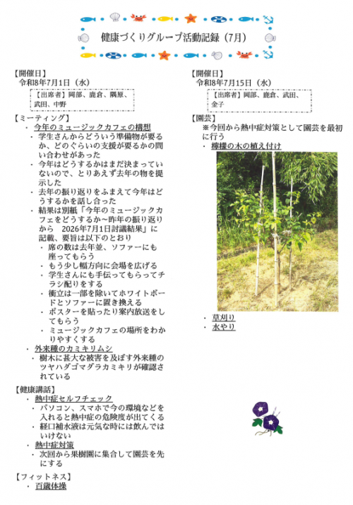 健康づくりグループ7月活動記録