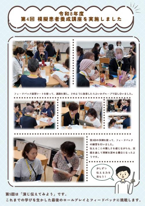 第4回模擬患者養成講座