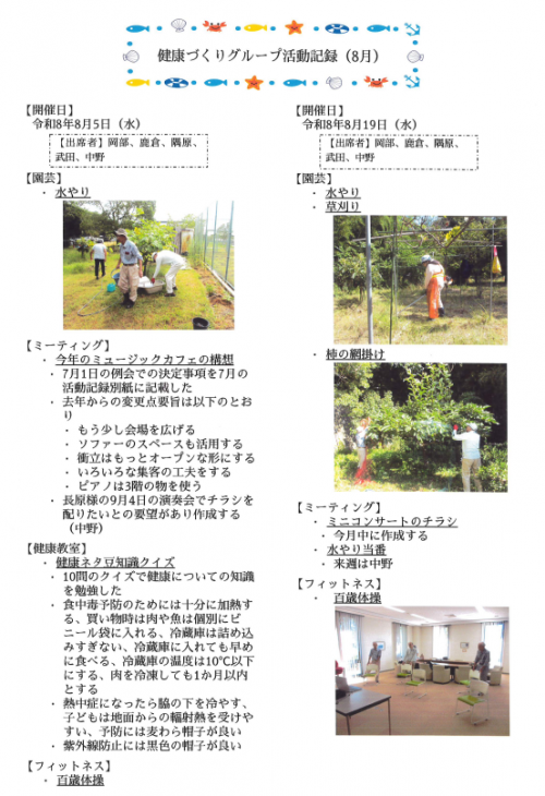 健康づくりグループの活動8月