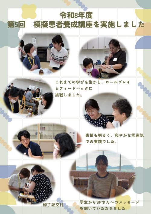 第5回模擬患者養成講座
